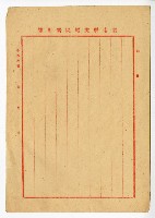 謝掙強書信用紙藏品圖，第3張