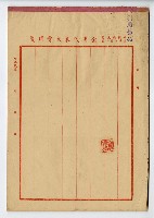 謝掙強書信用紙藏品圖，第5張