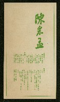 第一屆國大代表第一次增額補選2號候選人陳彩孟競選文宣藏品圖，第2張