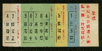 1972年選舉文宣藏品圖，第1張