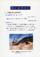 台灣水泥股份有限公司-大崗廠建廠說明會議補充資料藏品圖，第5張