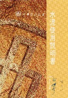 台灣水泥公司-水泥使用說明書藏品圖，第2張