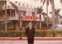 小港紙廠前留念影像-1藏品圖，第1張