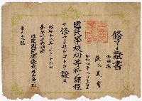 臺灣公立澎湖廳港尾國民學校初等科修了證書（歐美雪）藏品圖，第1張