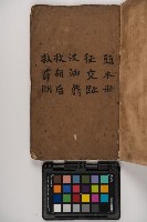 皮影戲劇本-《征交趾第一本》藏品圖，第3張