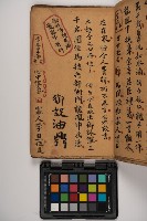 皮影戲劇本-《征交趾第一本》藏品圖，第27張