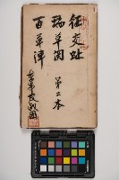 皮影戲劇本-《征交趾第二本》藏品圖，第1張