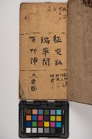 皮影戲劇本-《征交趾第二本》藏品圖，第7張