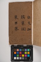 皮影戲劇本-《征交趾第三本》藏品圖，第3張