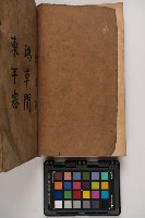 皮影戲劇本-《征交趾第三本》藏品圖，第4張