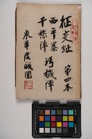 皮影戲劇本-《征交趾第四本》藏品圖，第1張