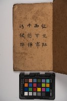 皮影戲劇本-《征交趾第四本》藏品圖，第5張