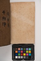 皮影戲劇本-《征交趾第五本》藏品圖，第2張