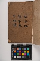 皮影戲劇本-《征交趾第五本》藏品圖，第3張