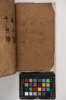 皮影戲劇本-《征交趾第五本》藏品圖，第4張