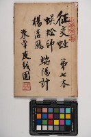 皮影戲劇本-《征交趾第七本》藏品圖，第1張