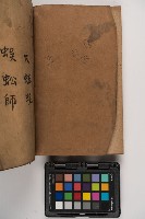 皮影戲劇本-《征交趾第七本》藏品圖，第4張