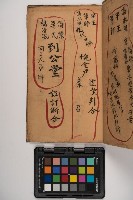 皮影戲劇本-《征交趾第七本》藏品圖，第27張