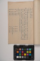 皮影戲劇本-《新濟公傳》（新編劇本）藏品圖，第5張