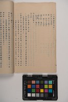 皮影戲劇本-《新濟公傳》（新編劇本）藏品圖，第6張