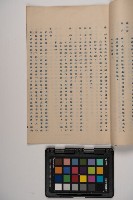 皮影戲劇本-《新濟公傳》（新編劇本）藏品圖，第9張