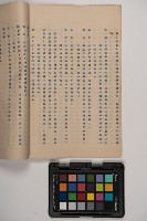 皮影戲劇本-《新濟公傳》（新編劇本）藏品圖，第10張