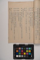 皮影戲劇本-《新濟公傳》（新編劇本）藏品圖，第11張