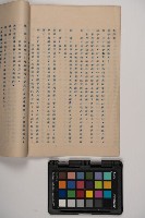 皮影戲劇本-《新濟公傳》（新編劇本）藏品圖，第12張