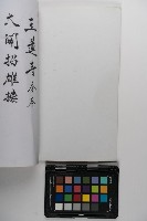 皮影戲劇本-《玉蓮寺全本》藏品圖，第2張