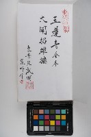 皮影戲劇本-《玉蓮寺全本》藏品圖，第3張