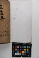 皮影戲劇本-《玉蓮寺全本》藏品圖，第4張