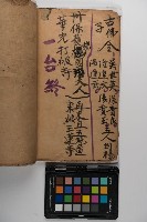 皮影戲劇本-《玉蓮寺全本》藏品圖，第32張