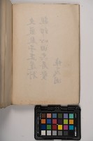 皮影戲劇本-《高良德全本》藏品圖，第6張