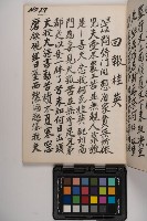 皮影戲劇本-《高良德全本》藏品圖，第59張