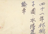 左營桃子園─水陸運輸車藏品圖，第2張