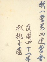 左營桃子園─戰一營第4連營舍藏品圖，第2張