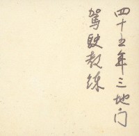 三地門─戰車駕駛教練-1藏品圖，第2張