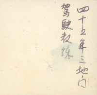 三地門─戰車駕駛教練-2藏品圖，第2張