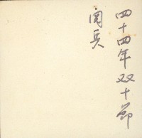 雙十國慶閱兵-2藏品圖，第2張