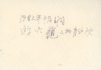 財團法人高雄市私立基督教山地育幼院藏品圖，第2張