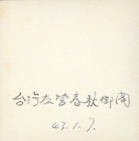 左營春秋閣與半屏山-1藏品圖，第2張