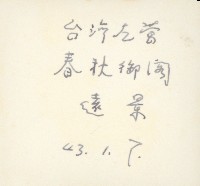 左營春秋閣與半屏山-2藏品圖，第2張