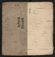 皮影戲劇本《孫成揀君打張居正》藏品圖，第5張