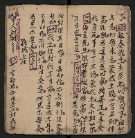 皮影戲劇本《孫成揀君打張居正》藏品圖，第18張