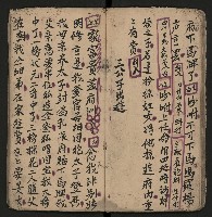 皮影戲劇本《孫成揀君打張居正》藏品圖，第21張