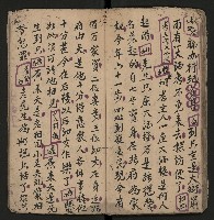 皮影戲劇本《孫成揀君打張居正》藏品圖，第26張