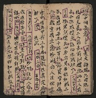 皮影戲劇本《孫成揀君打張居正》藏品圖，第32張