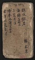 皮影戲劇本《孫成揀君》、《海瑞三次操江》等藏品圖，第2張
