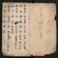 皮影戲劇本《孫成揀君》、《海瑞三次操江》等藏品圖，第4張