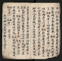 皮影戲劇本《孫成揀君》、《海瑞三次操江》等藏品圖，第11張